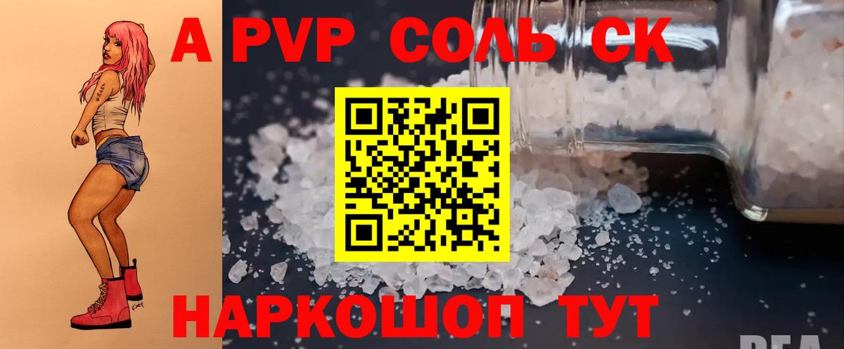 A PVP крисы CK Астрахань