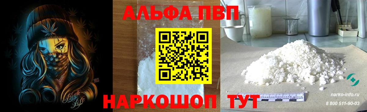 Астрахань  A-PVP Соль  A PVP СК  Alfa_PVP  наркошоп  Вход с VPN 