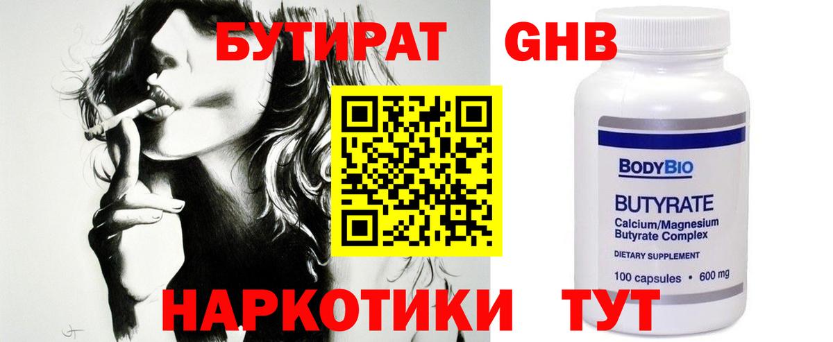 БУТИРАТ буратино Астрахань