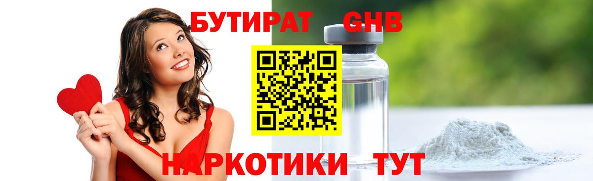 Бутират буратино  БУТИРАТ  Астрахань  Вход с VPN 
