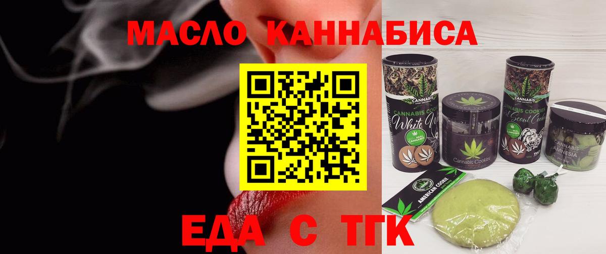 Cannafood марихуана Астрахань