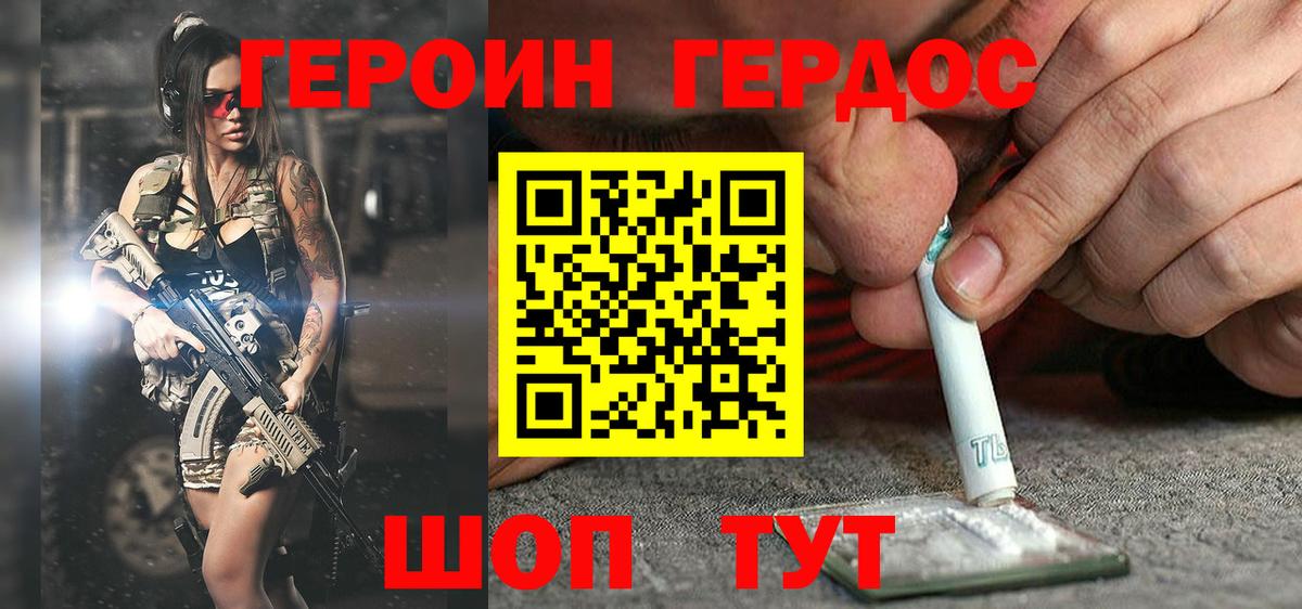 ГЕРОИН VHQ Астрахань