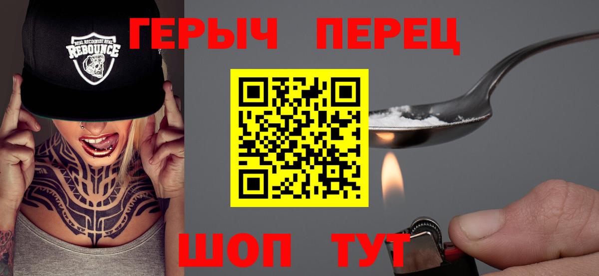 Героин белый  Вход с VPN  Астрахань 