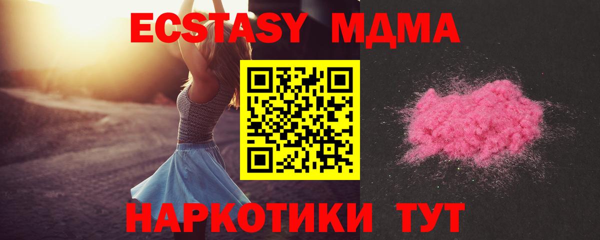 MDMA кристаллы Астрахань