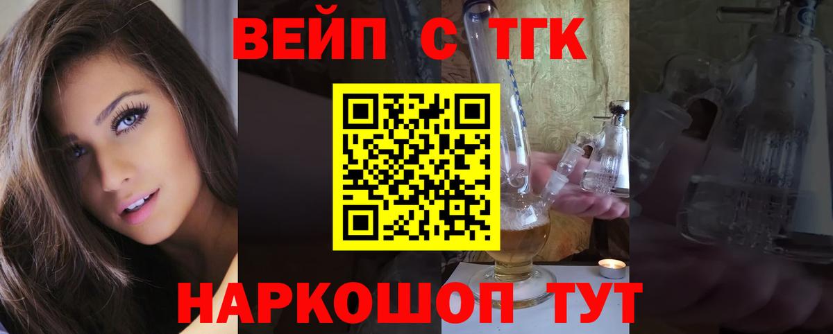 ТГК вейп Астрахань